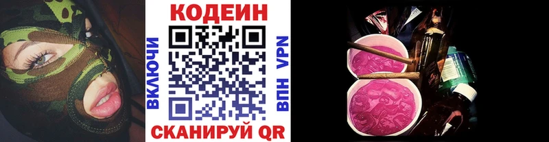 Codein Purple Drank  Купить  Волосово 